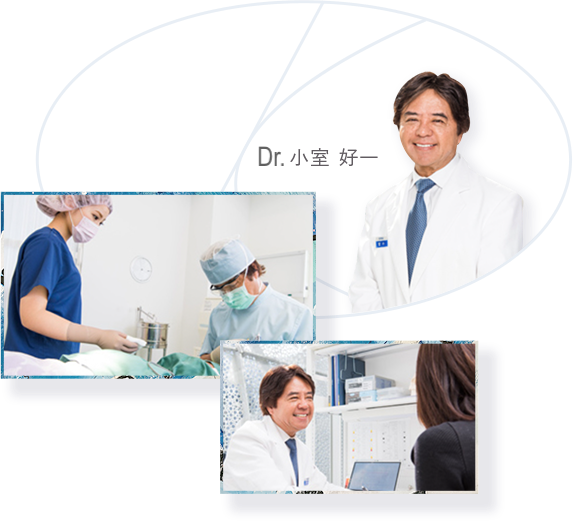 総院長 小室 好一